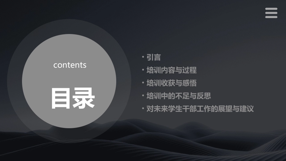 学生干部培训心得总结(通用2024)_第2页