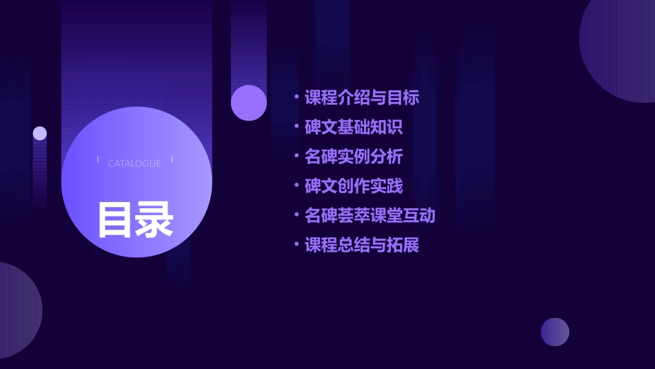 名碑荟萃教学设计_第2页