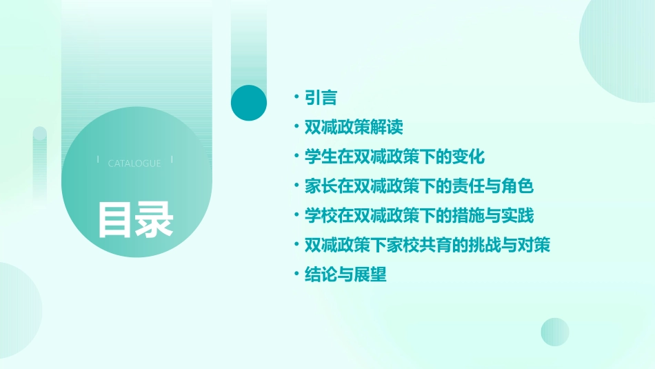 双减专题家长会课件_第2页