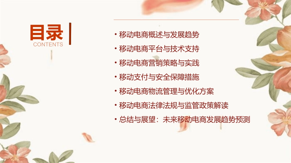 网络课程移动电商_第2页