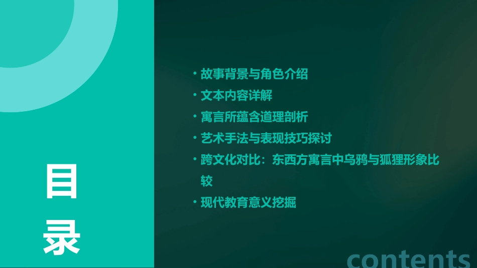 2024优质乌鸦和狐狸ppt课件_第2页