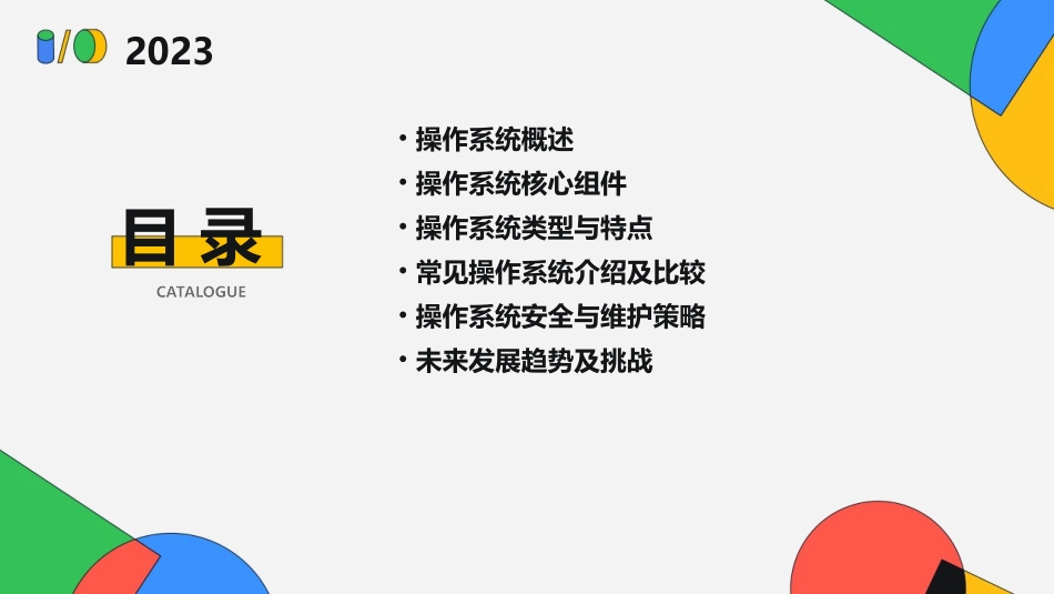 什么是操作系统_第2页