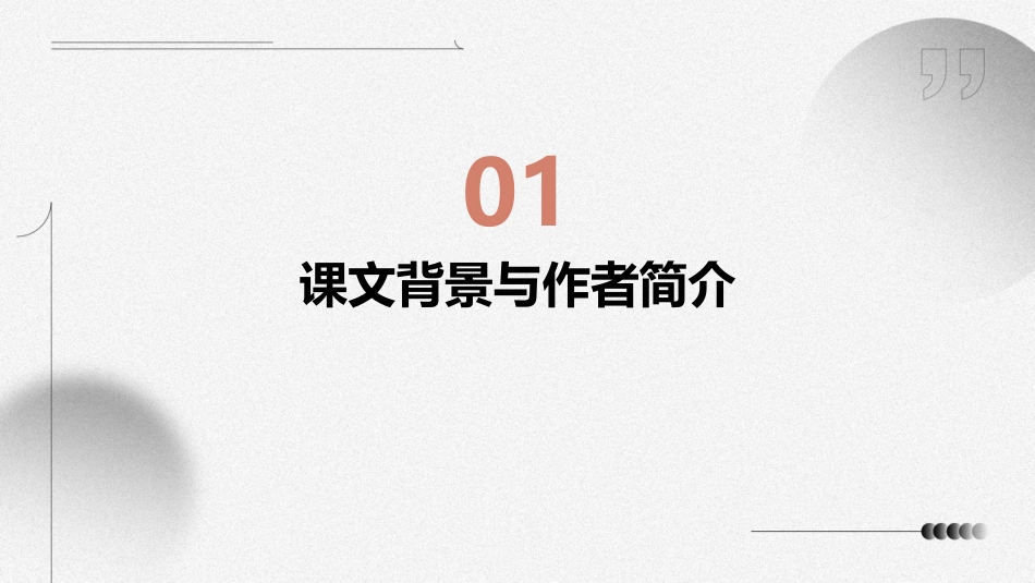《金色花》课文讲解及教案设计_第3页