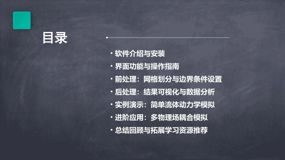 starccm实例教程_第2页