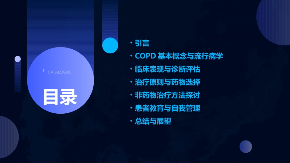 COPD教案精编版_第2页