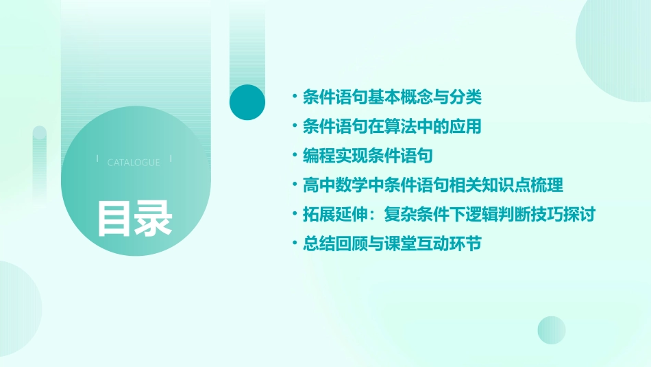 高中数学《条件语句》课件_第2页
