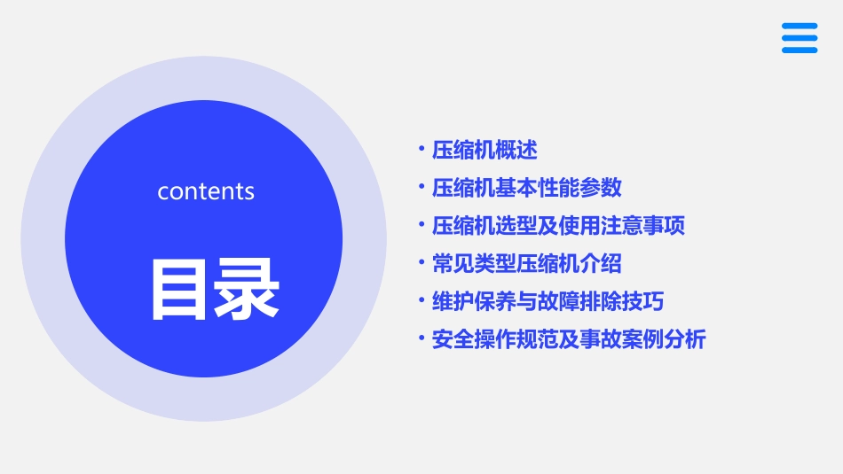 压缩机基础培训_第2页