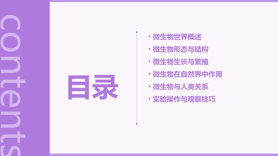 《神奇的微生物》参考教案_第2页