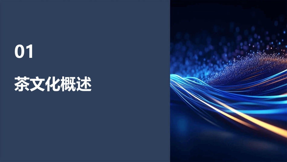 茶艺培训课件_第3页