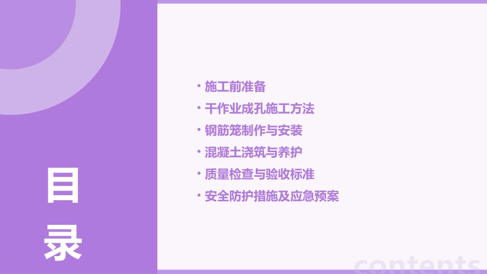 干作业成孔灌注桩施工方案资料大全_第2页