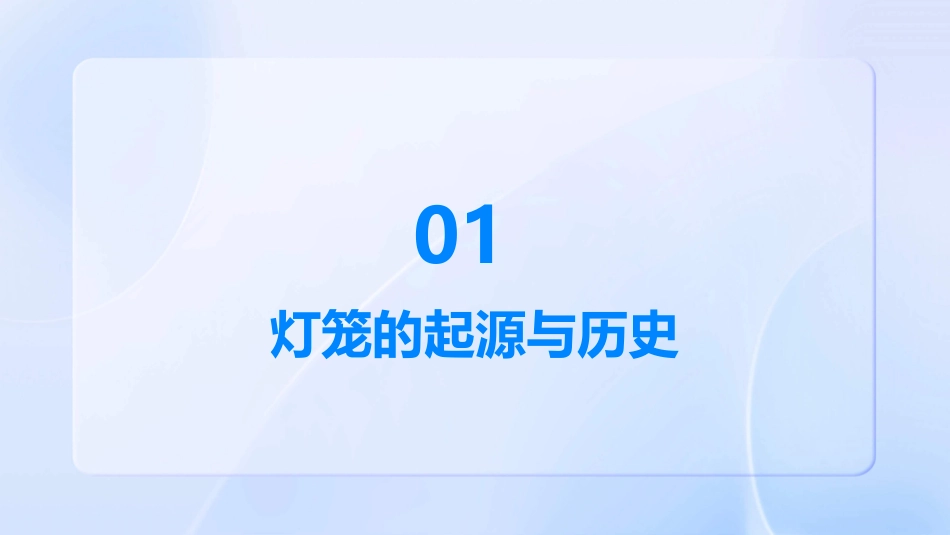 《灯笼》ppt课件完整版_第3页