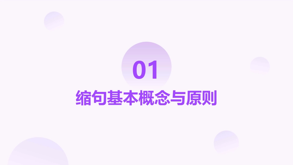 缩句专项练习PPT课件_第3页