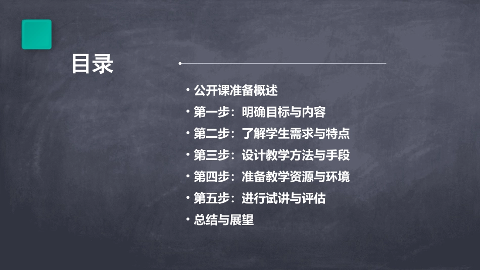 教师必看如何准备公开课五步就够了_第2页