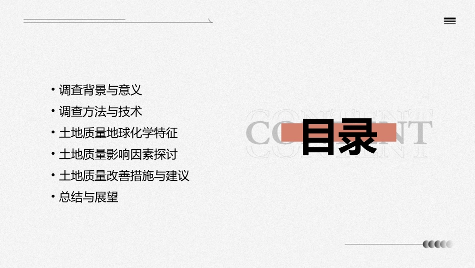 五问土地质量地球化学调查_第2页