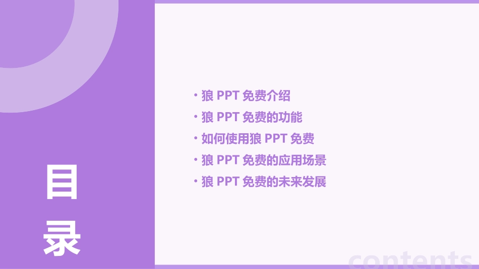 狼PPT免费_第2页