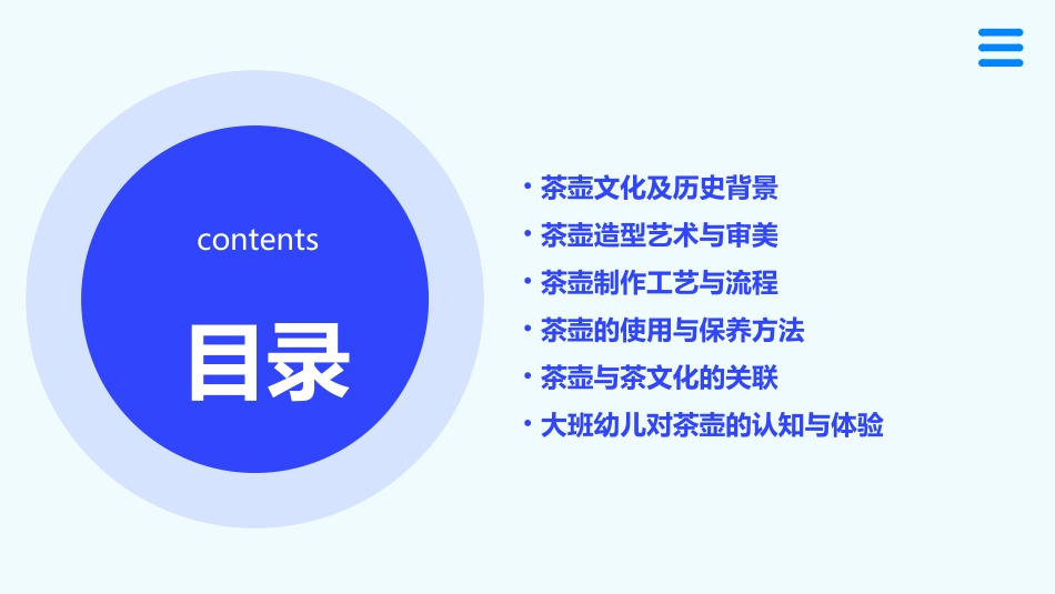 茶壶教案大班_第2页