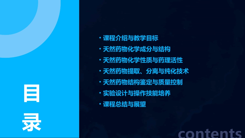 《天然药物化学》教案_第2页