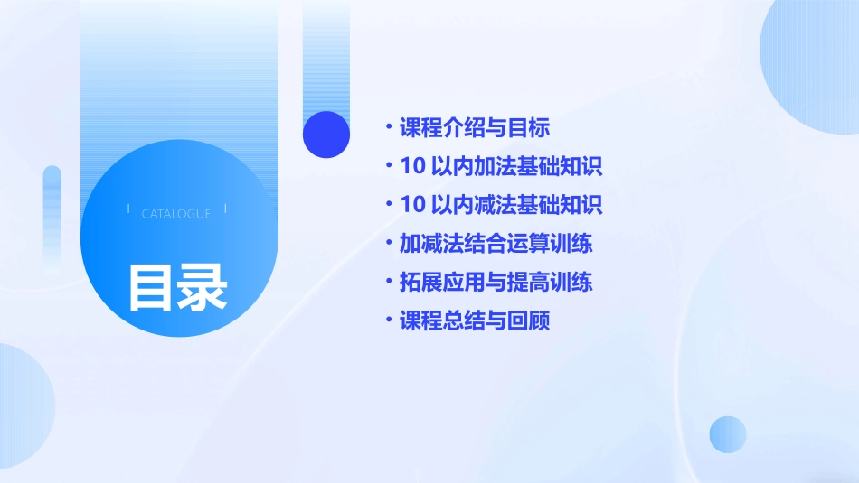 10以内的加减法ppt课件完整版_第2页