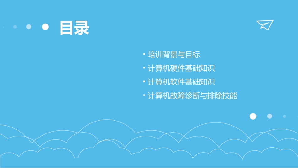 2024全新计算机维修工培训计划和大纲_第2页