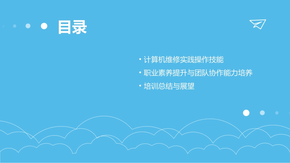 2024全新计算机维修工培训计划和大纲_第3页