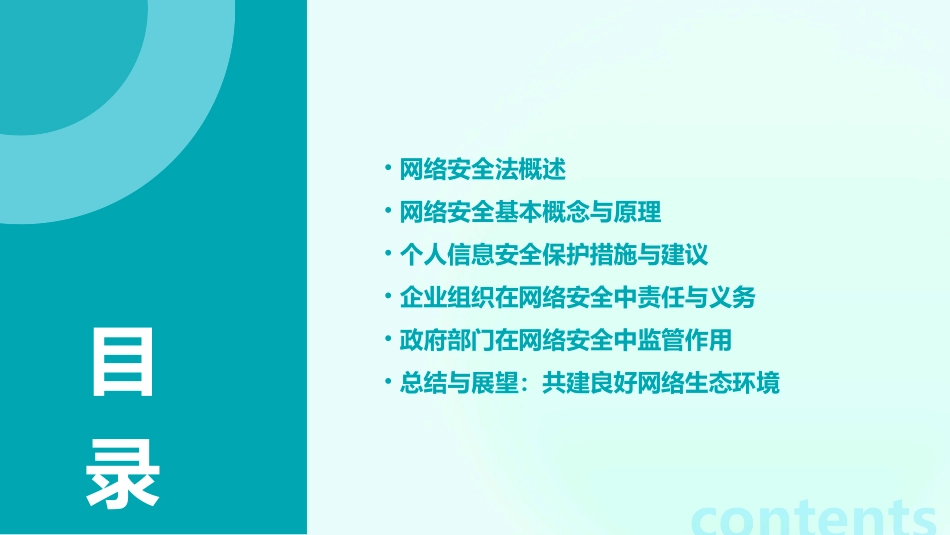 学法时习之丨网络安全在身边一图了解网络安全法_第2页