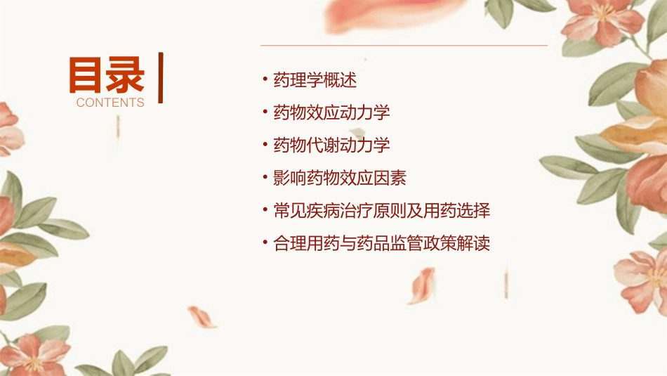 药理学教案共_第2页
