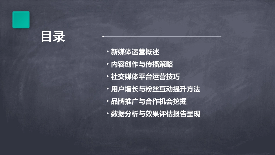 新媒体运营必读干货大全PPT课件pptx_第2页