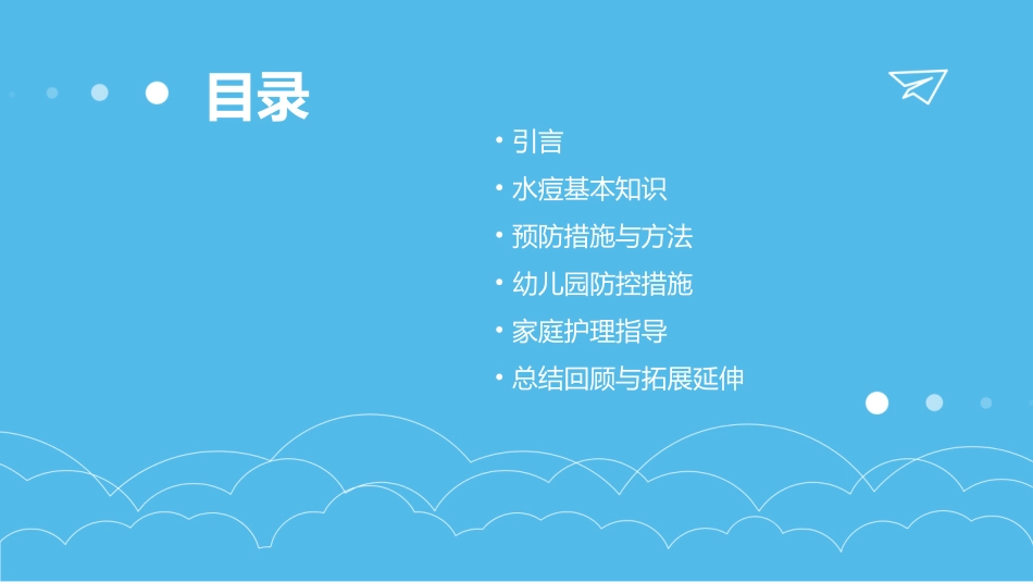 小班预防水痘教案_第2页