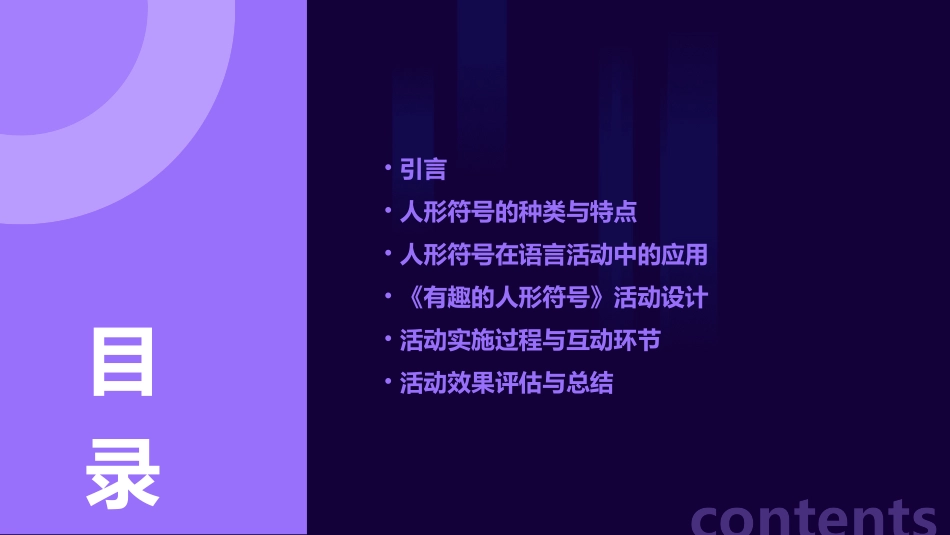 大班语言活动《有趣的人形符号》PPT课件_第2页