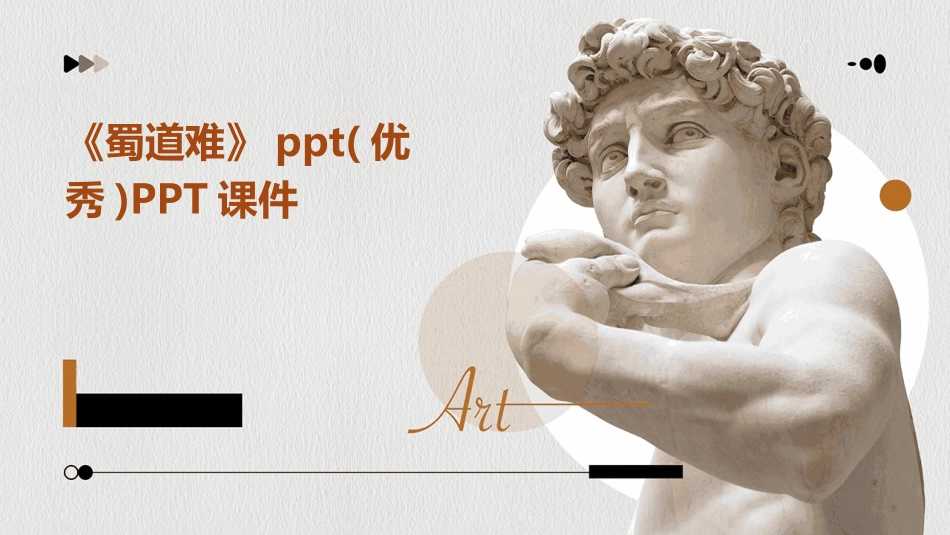 《蜀道难》ppt(优秀)PPT课件_第1页