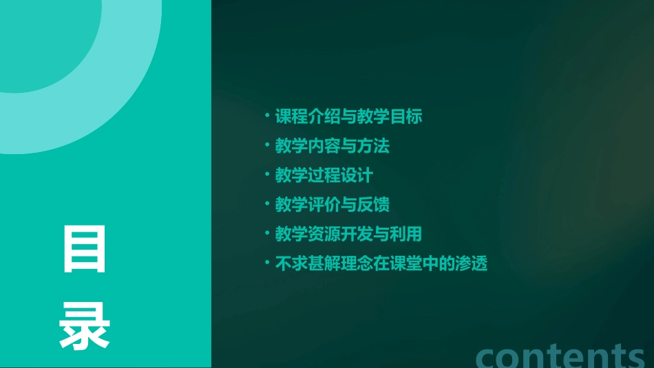 不求甚解教学设计_第2页