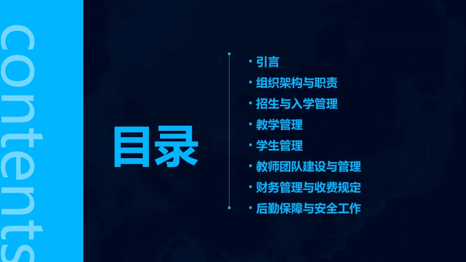 有关培训学校管理制度(通用)_第2页