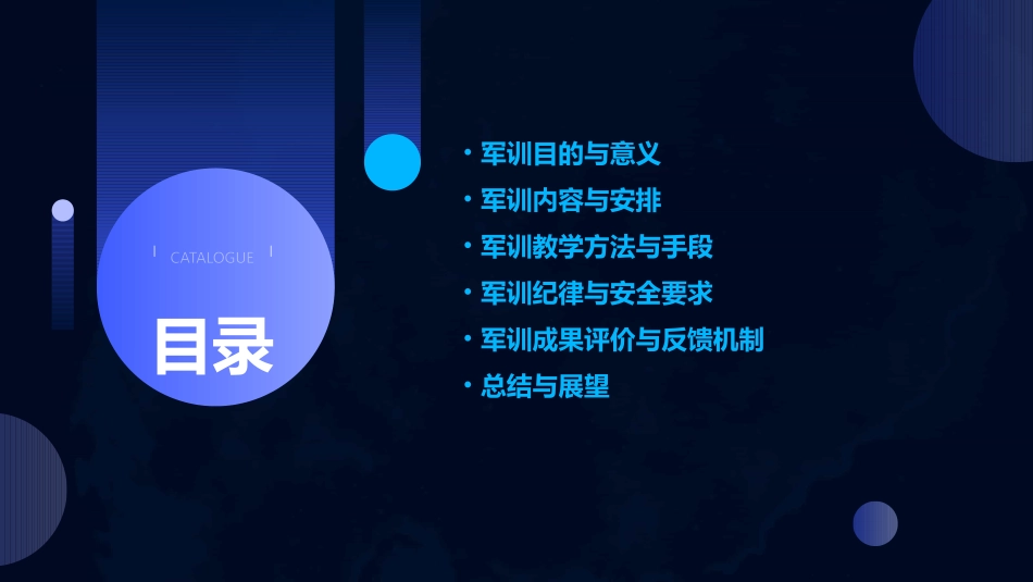 2024新版军训教案全新内容军训教案免费_第2页
