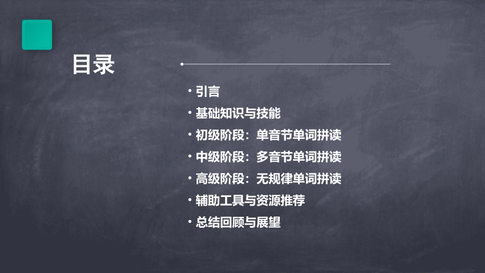 全套课程自然拼读法Phonics_第2页