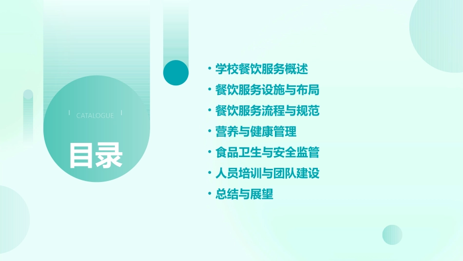 学校餐饮服务范本精选学校餐饮服务范本完整版_第2页