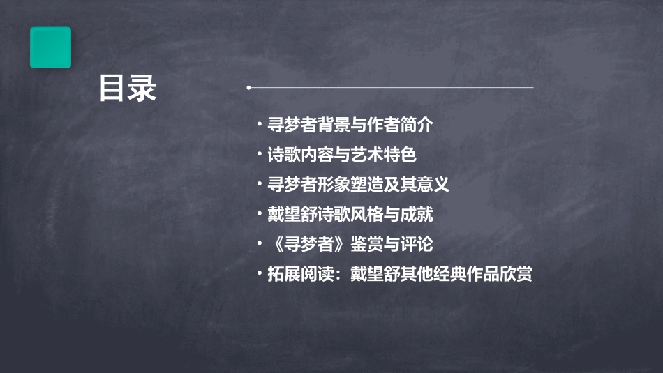 戴望舒寻梦者ppt课件_第2页