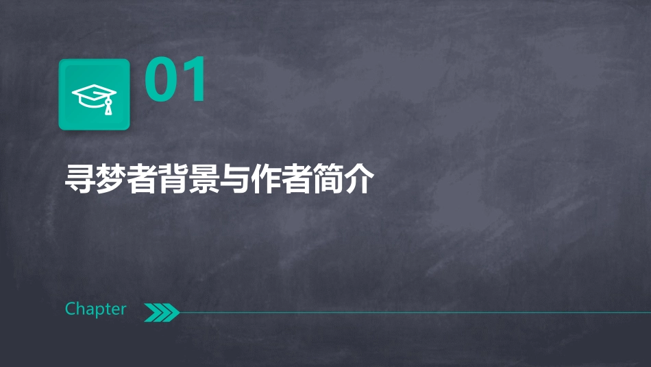 戴望舒寻梦者ppt课件_第3页