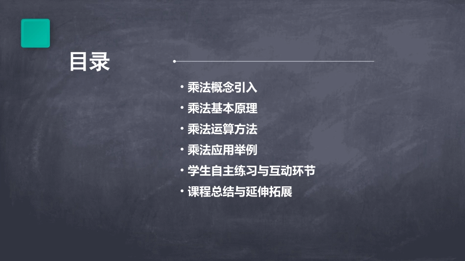 乘法的初步认识教案(精选2024)_第2页