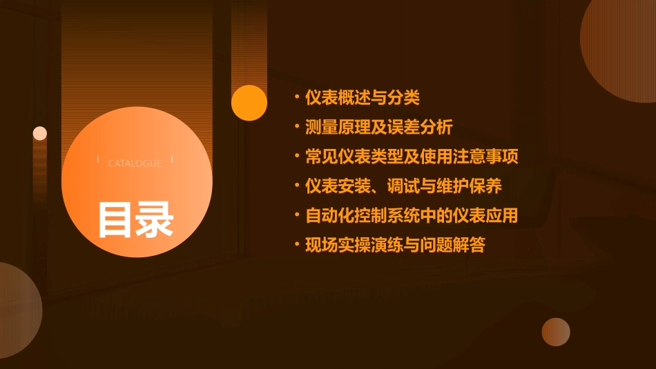 仪表基础知识培训35416_第2页