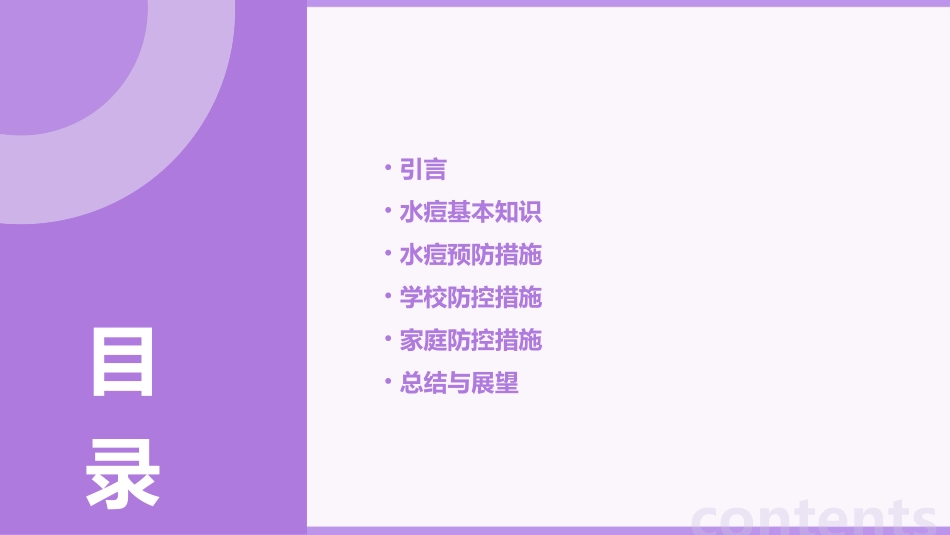 水痘预防班会教案_第2页