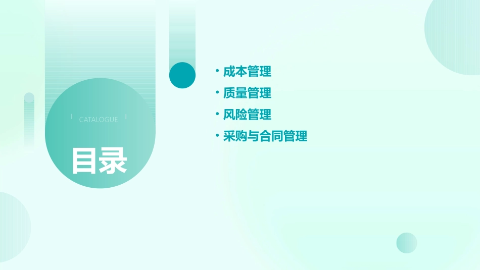 项目管理全部课程_第3页