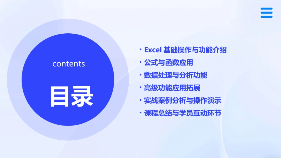 Excel培训课程ppt课件_第2页