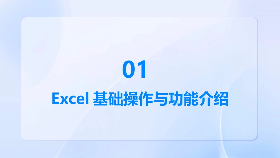 Excel培训课程ppt课件_第3页