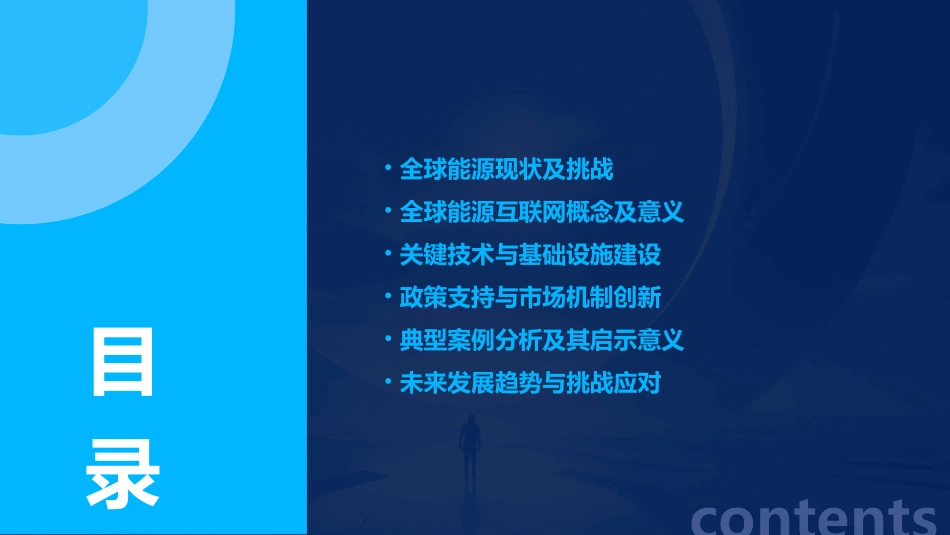 全球能源互联网发展战略分析ppt课件_第2页