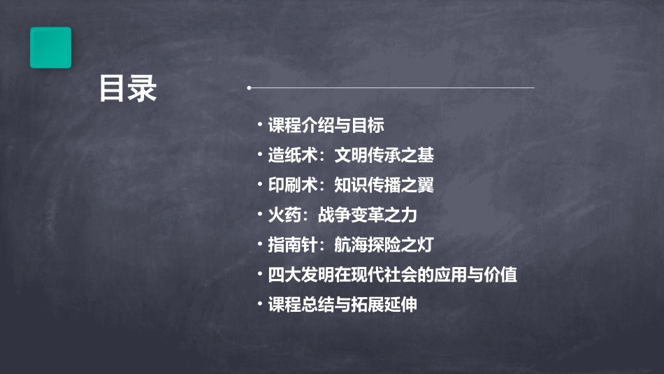 大班社会四大发明教案_第2页