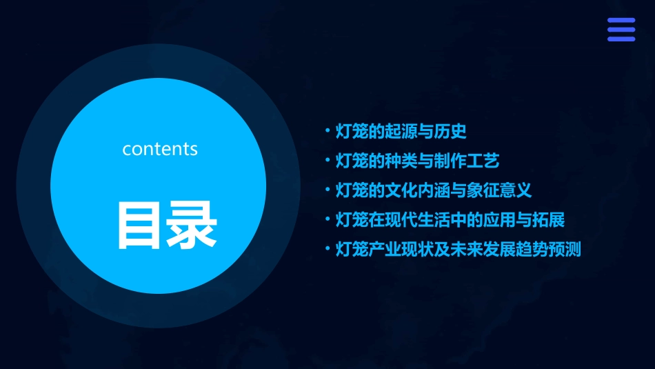 《灯笼》ppt课件_第2页