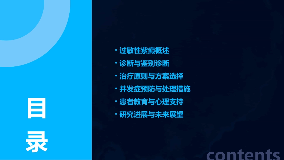 过敏性紫癜pptPPT课件_第2页