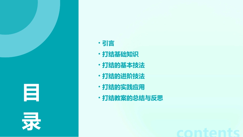 打结教案幼儿园_第2页