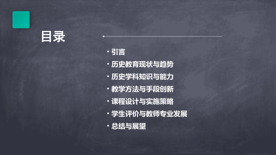 2024全新历史教师培训_第2页