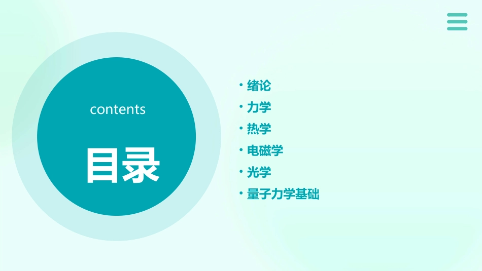 2024全新大学物理学ppt课件_第2页